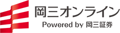 岡三オンライン証券